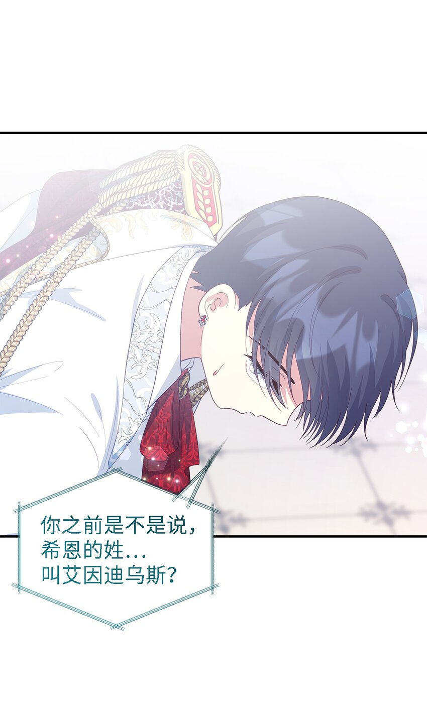 《魔女无法悠闲生活》103 不速之客 第22页