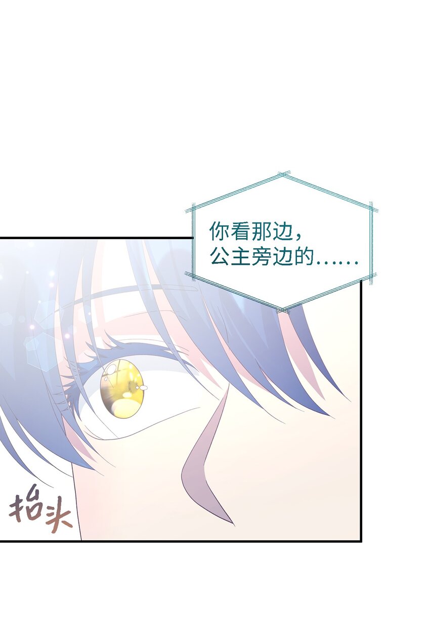 《魔女无法悠闲生活》103 不速之客 第24页