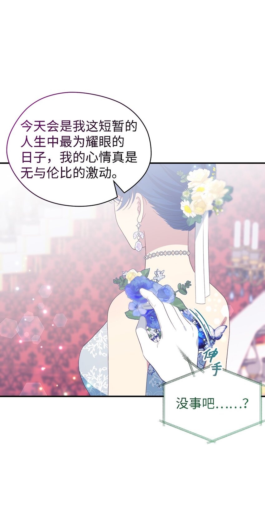 《魔女无法悠闲生活》103 不速之客 第34页
