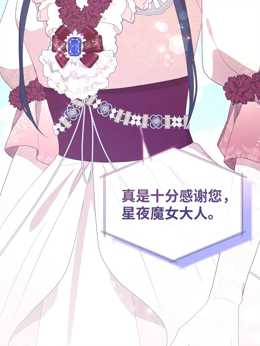 《魔女无法悠闲生活》103 不速之客 第39页