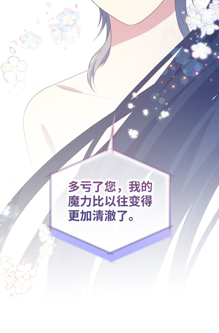 《魔女无法悠闲生活》103 不速之客 第41页