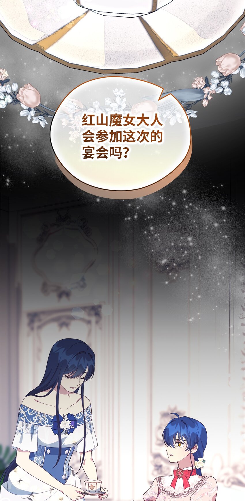 《魔女无法悠闲生活》103 不速之客 第45页