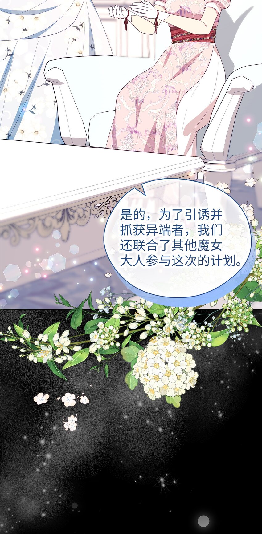 《魔女无法悠闲生活》103 不速之客 第46页