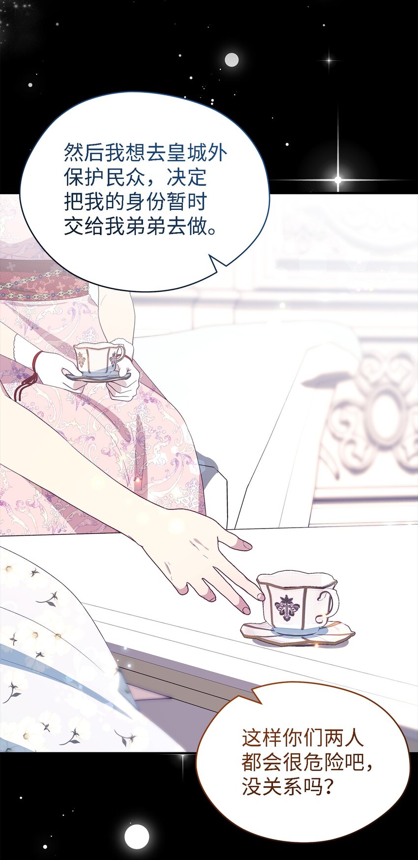 《魔女无法悠闲生活》103 不速之客 第47页