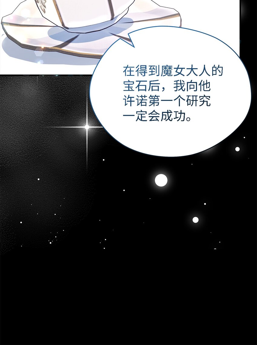 《魔女无法悠闲生活》103 不速之客 第49页