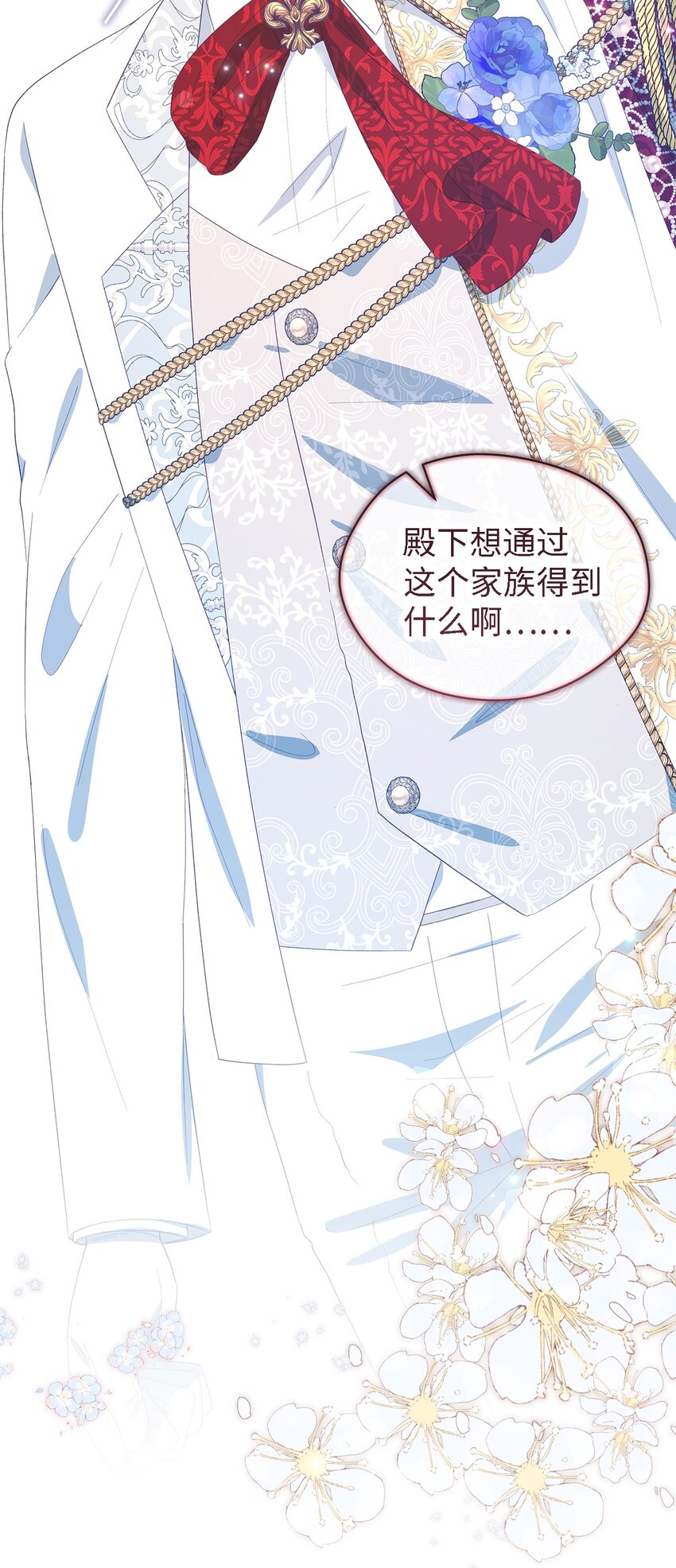 《魔女无法悠闲生活》103 不速之客 第5页