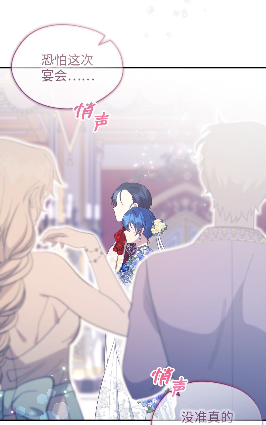 《魔女无法悠闲生活》103 不速之客 第6页