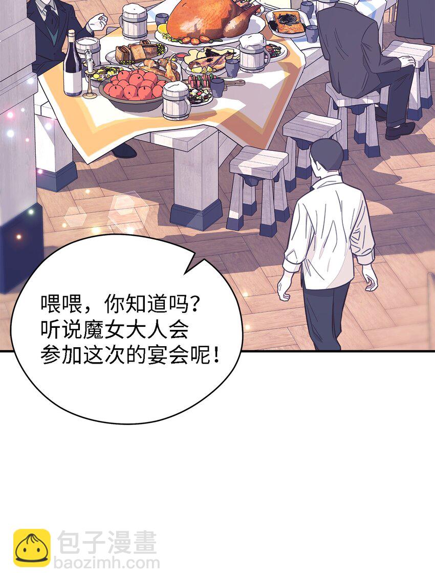 《魔女无法悠闲生活》102 诱饵 第14页