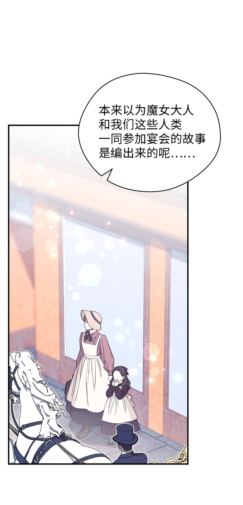 《魔女无法悠闲生活》102 诱饵 第16页