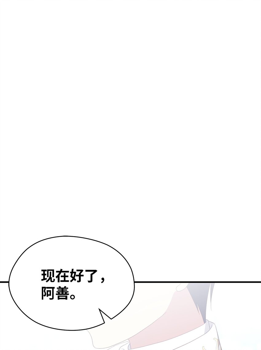 《魔女无法悠闲生活》102 诱饵 第1页