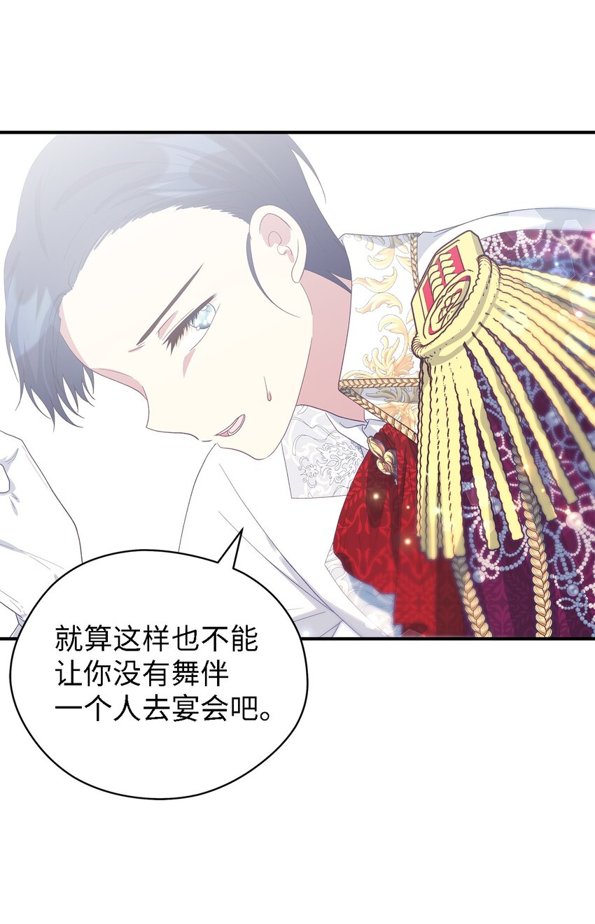 《魔女无法悠闲生活》102 诱饵 第24页