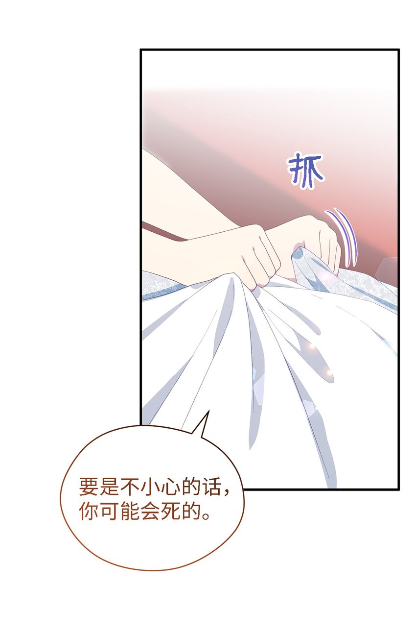 《魔女无法悠闲生活》102 诱饵 第26页