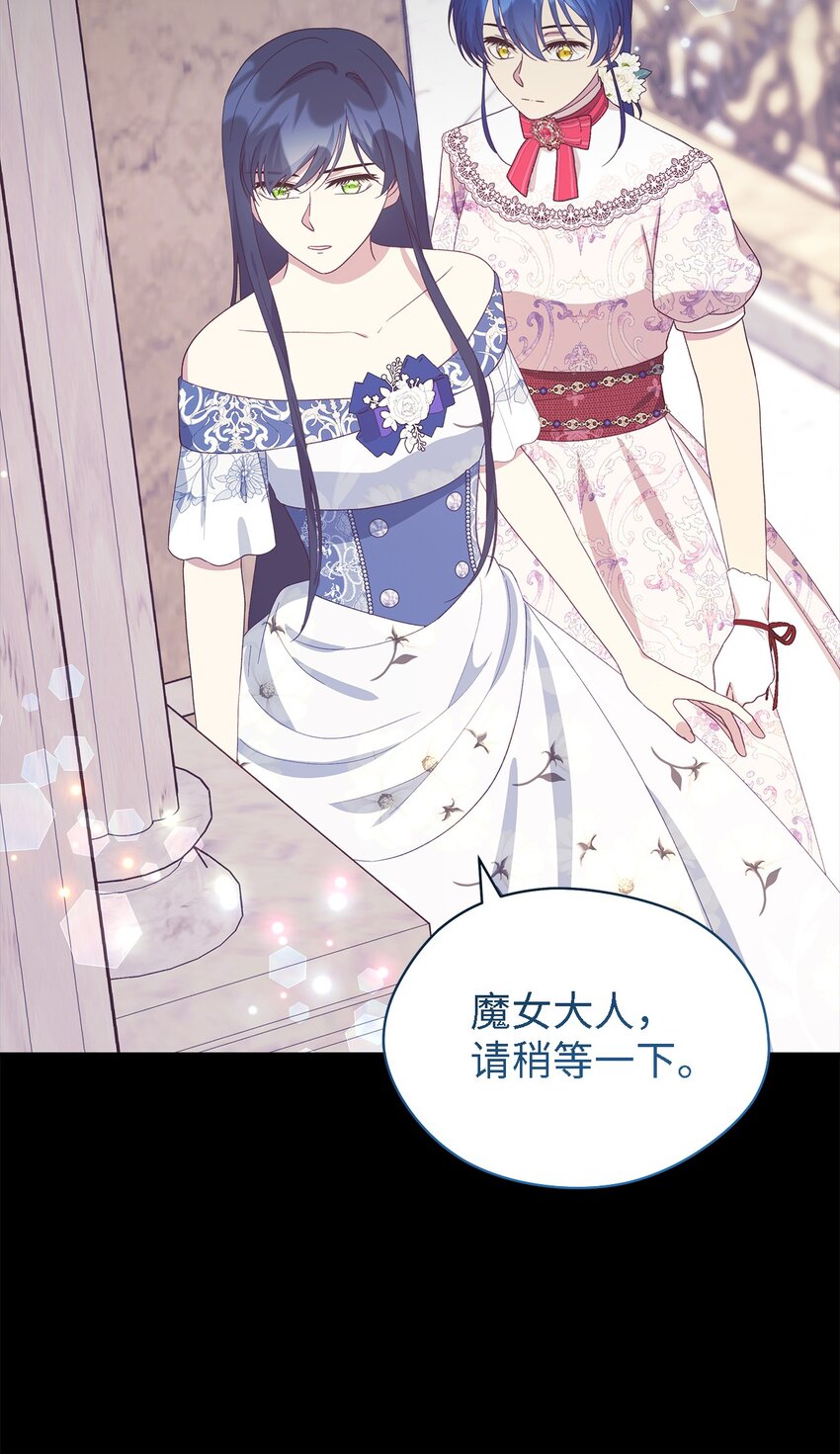 《魔女无法悠闲生活》102 诱饵 第29页
