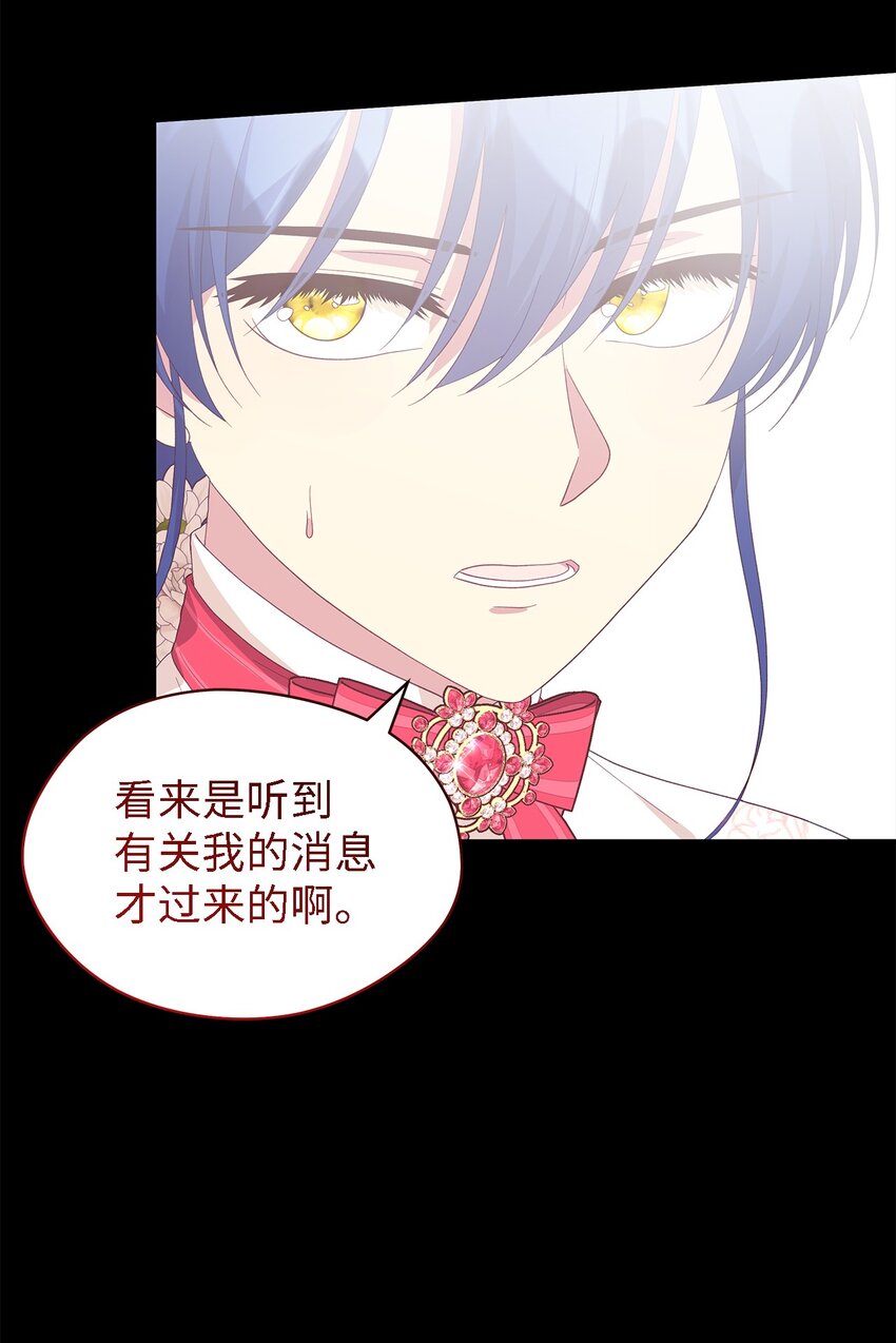《魔女无法悠闲生活》102 诱饵 第32页