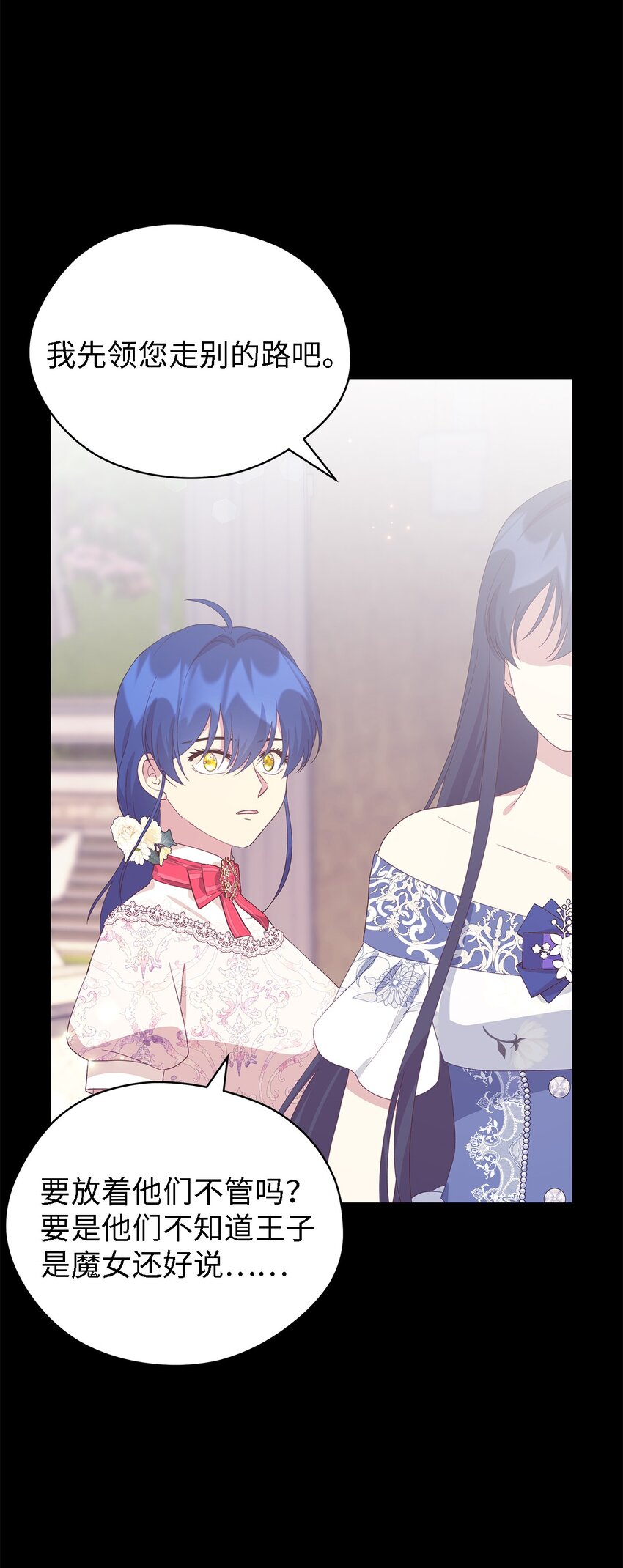 《魔女无法悠闲生活》102 诱饵 第33页