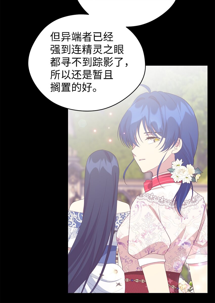 《魔女无法悠闲生活》102 诱饵 第35页
