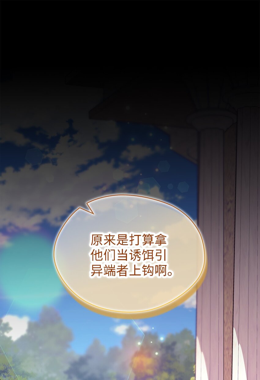《魔女无法悠闲生活》102 诱饵 第36页