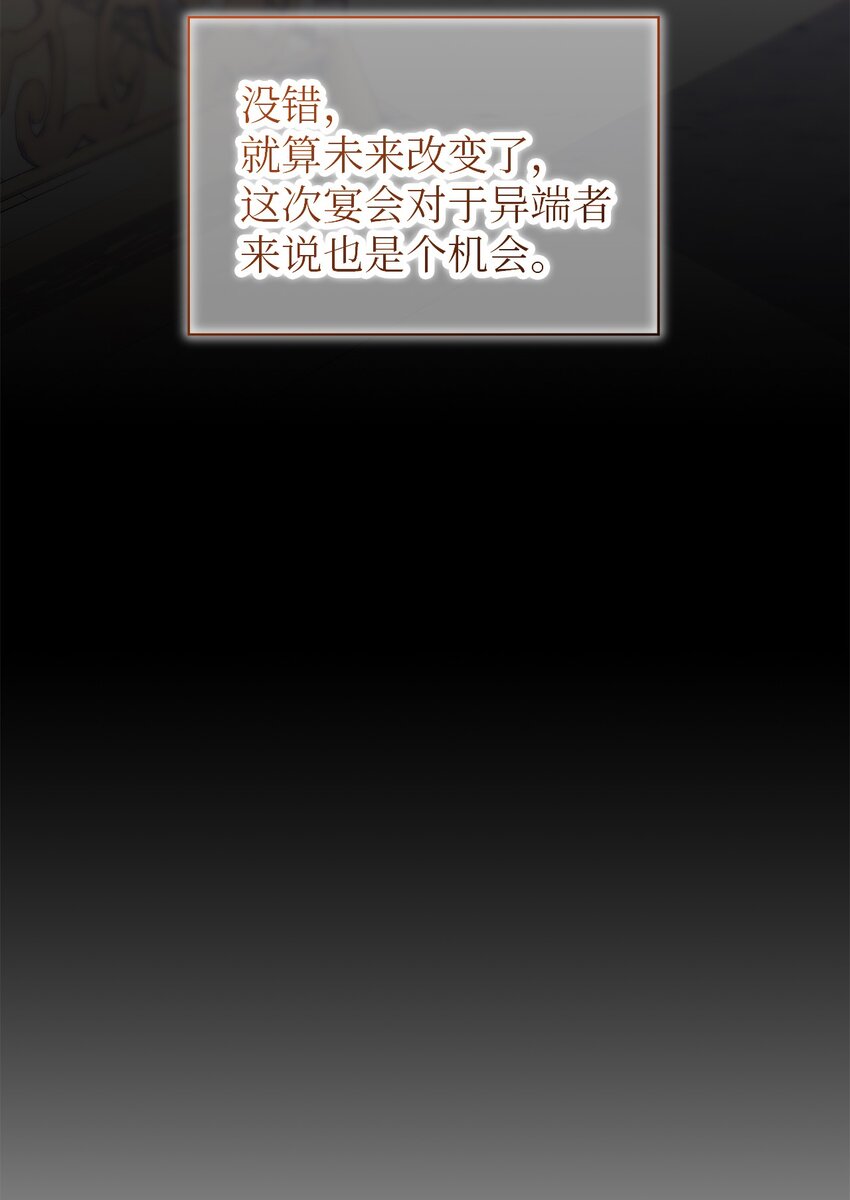 《魔女无法悠闲生活》102 诱饵 第38页