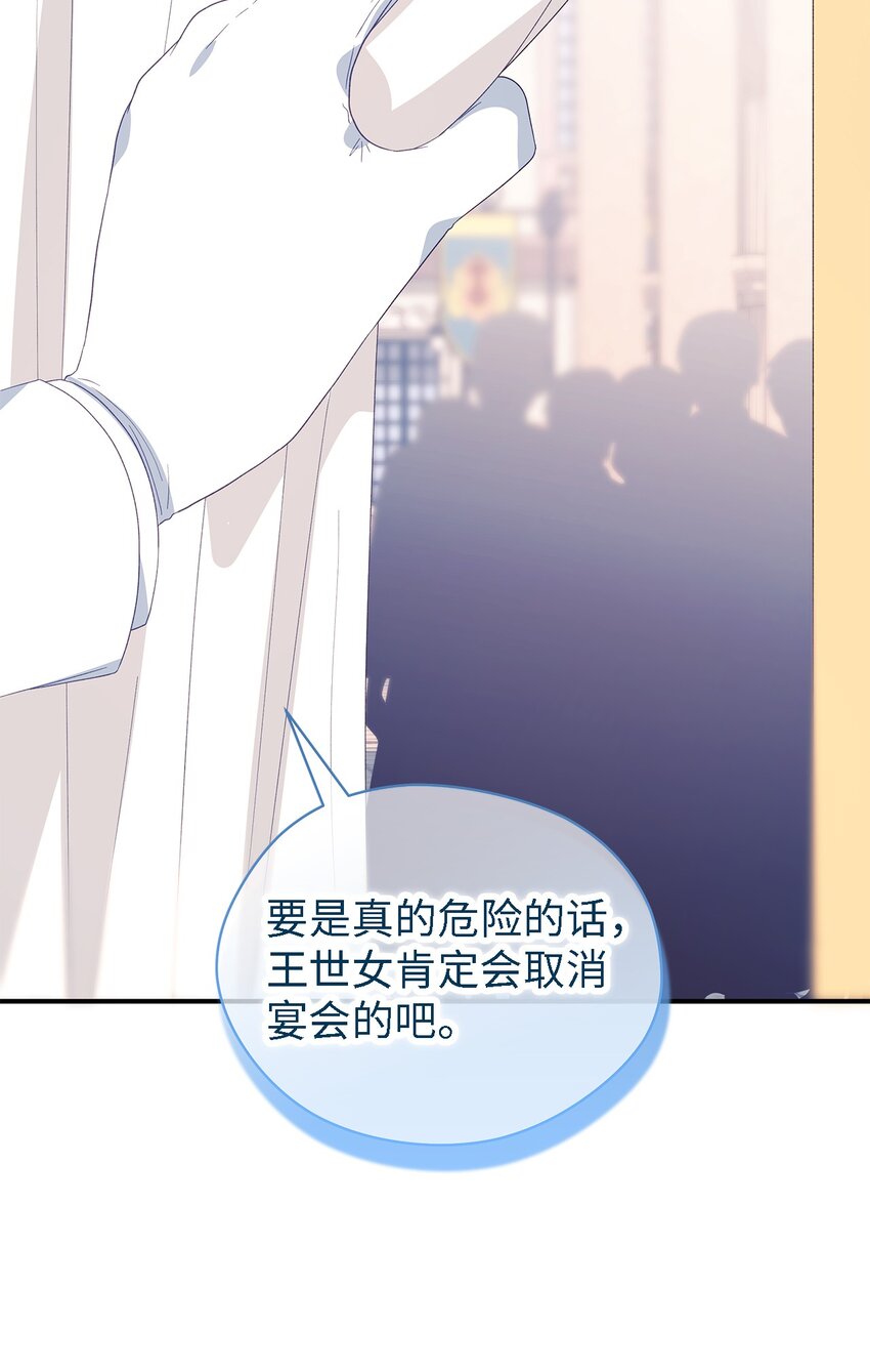 《魔女无法悠闲生活》102 诱饵 第40页