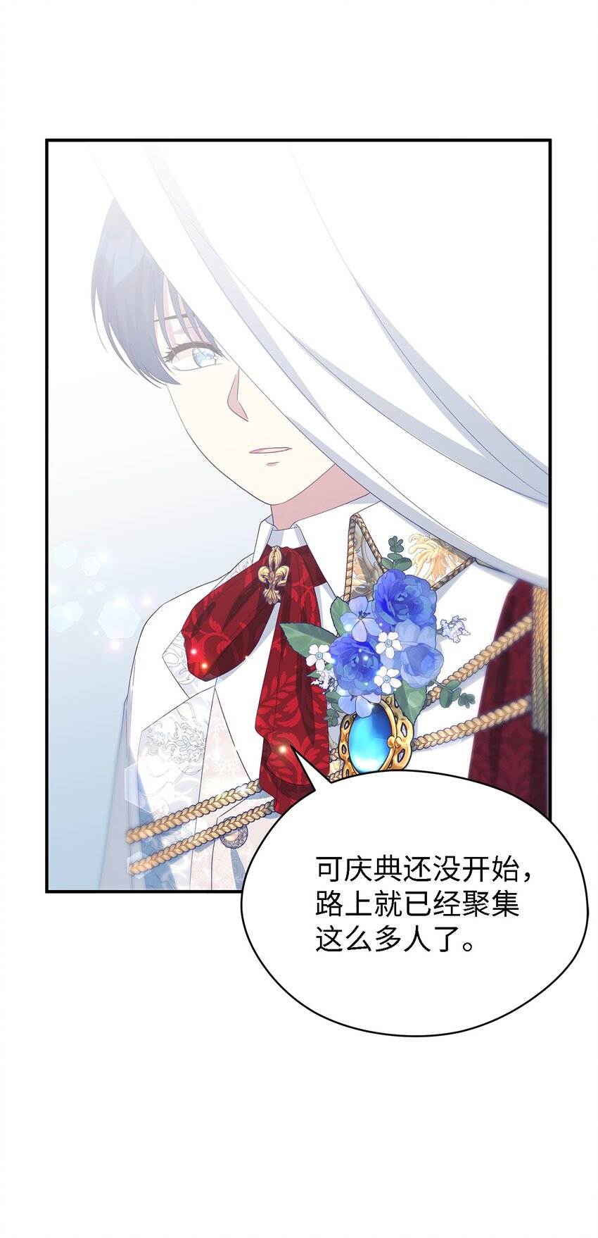 《魔女无法悠闲生活》102 诱饵 第41页