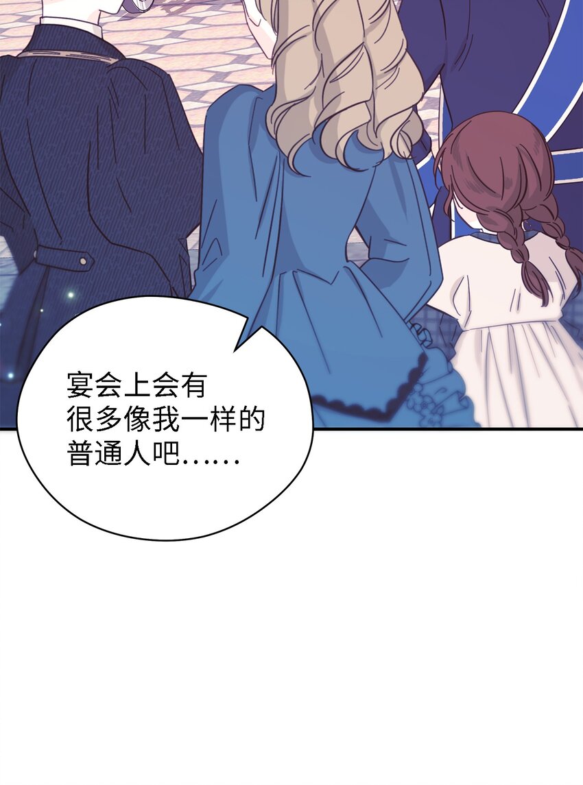 《魔女无法悠闲生活》102 诱饵 第43页