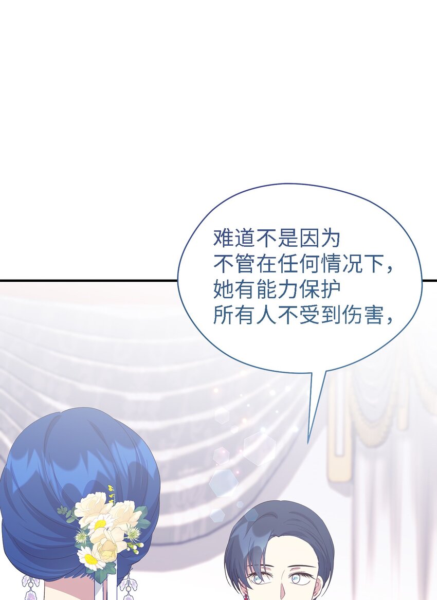 《魔女无法悠闲生活》102 诱饵 第44页