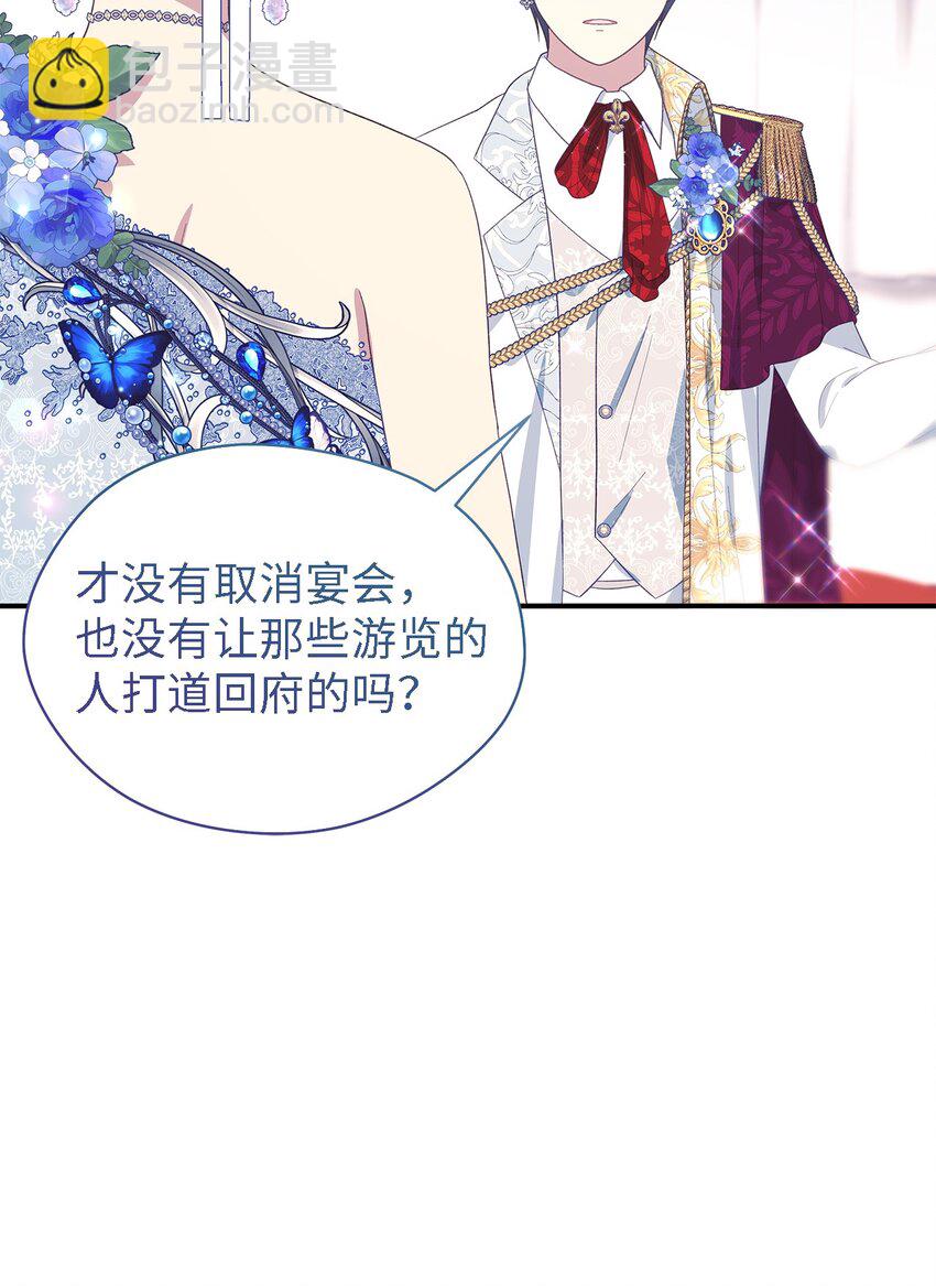 《魔女无法悠闲生活》102 诱饵 第45页