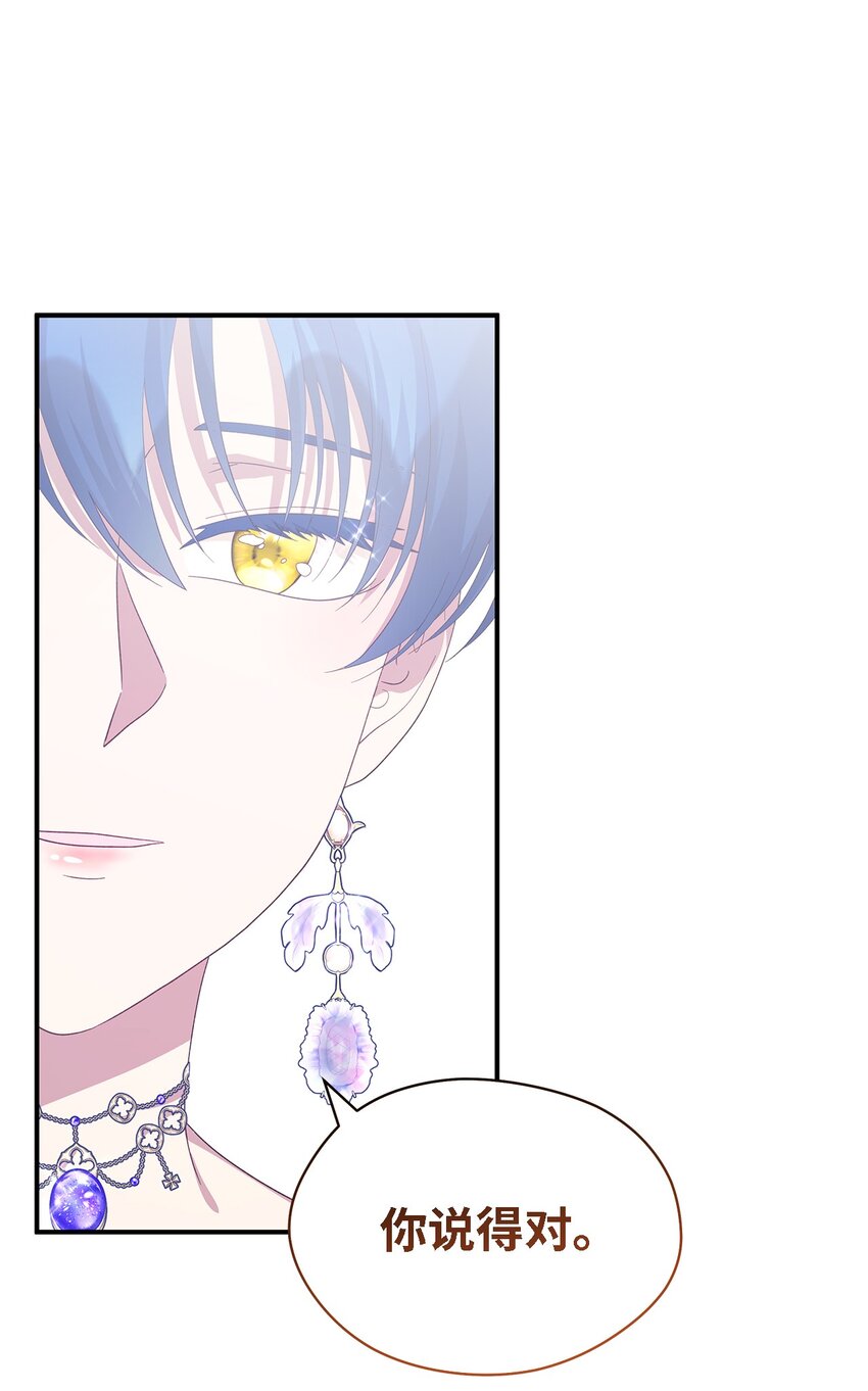 《魔女无法悠闲生活》102 诱饵 第46页