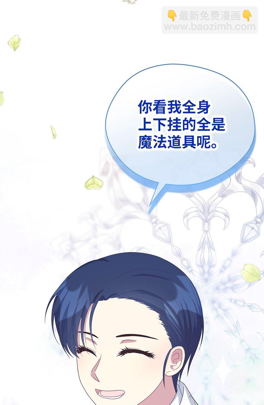《魔女无法悠闲生活》102 诱饵 第49页
