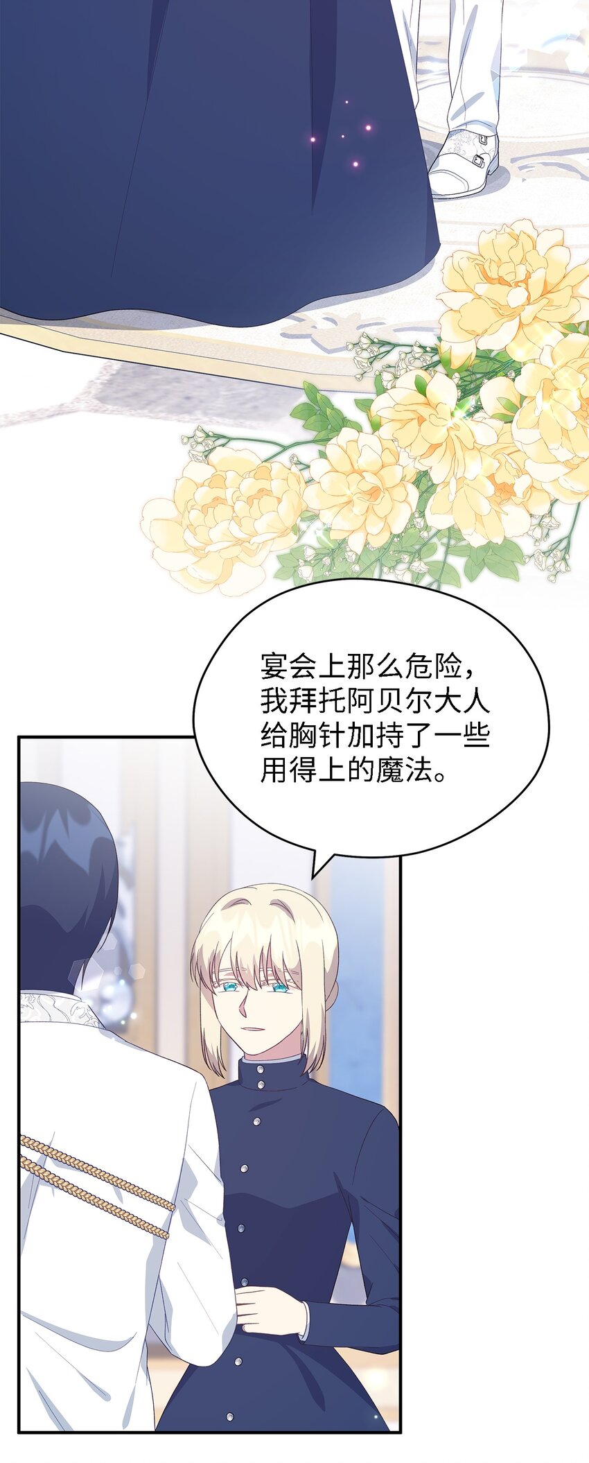 《魔女无法悠闲生活》102 诱饵 第4页