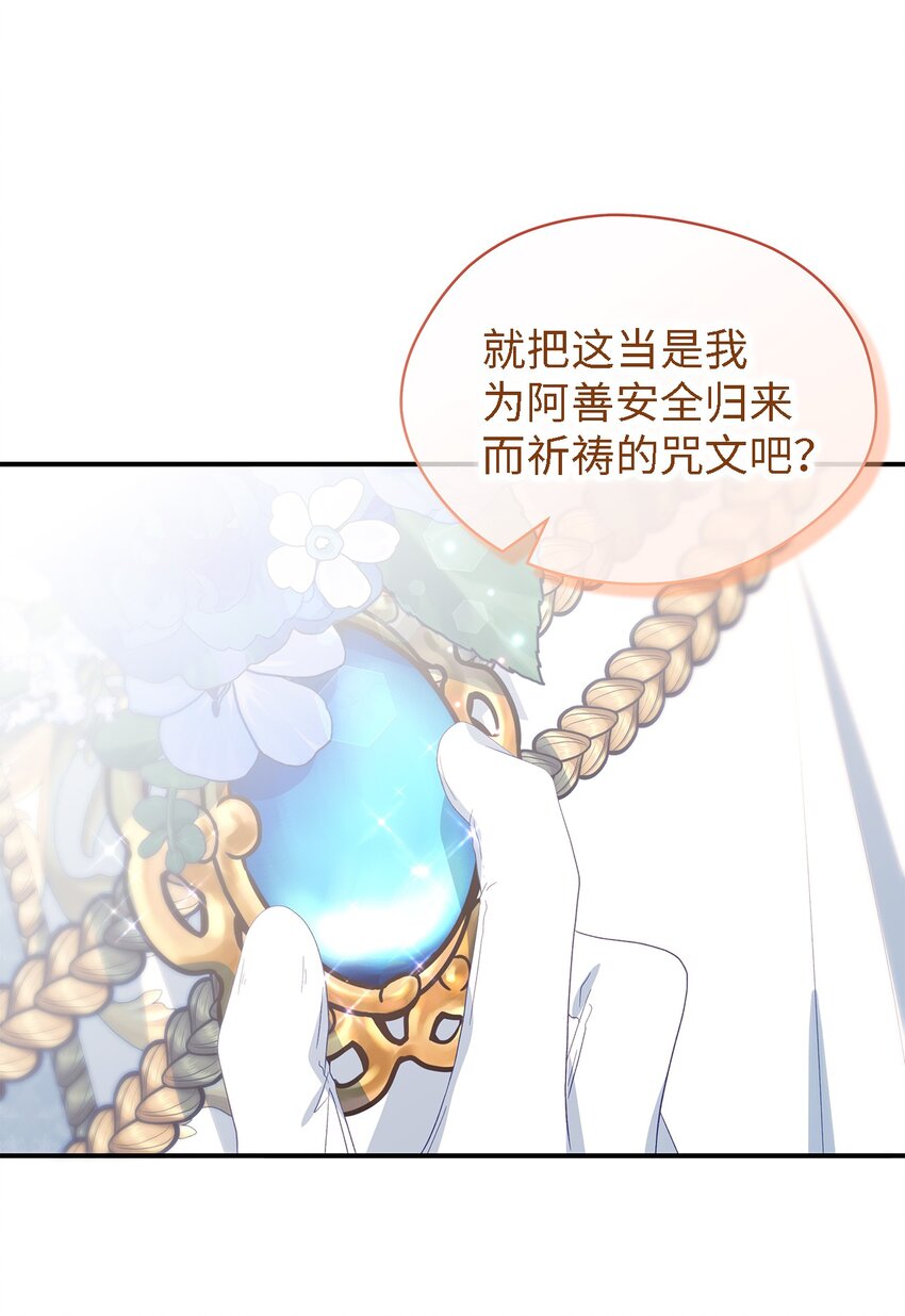《魔女无法悠闲生活》102 诱饵 第6页