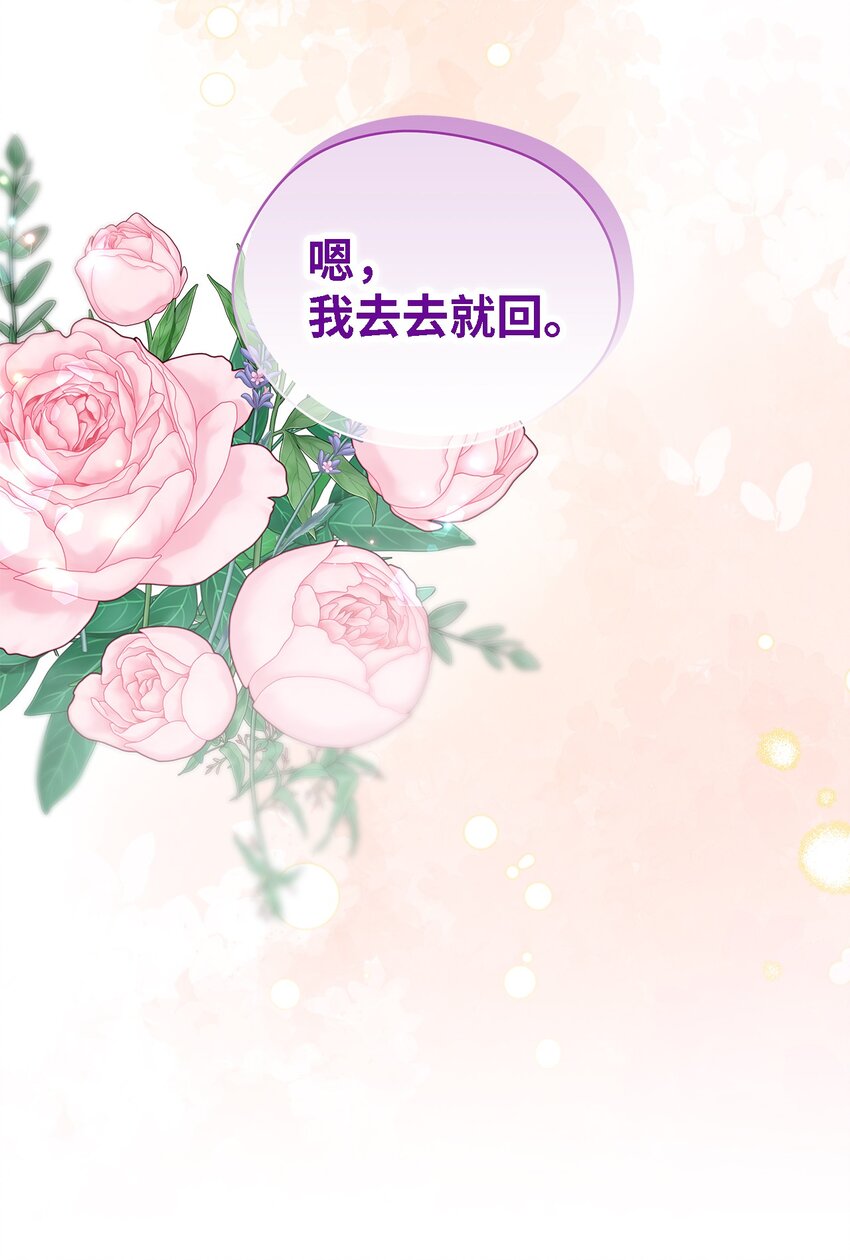 《魔女无法悠闲生活》102 诱饵 第9页