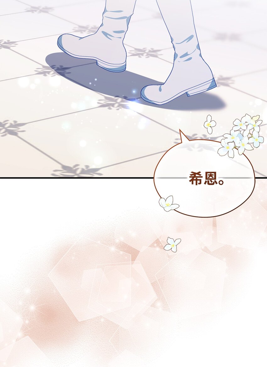 《魔女无法悠闲生活》106 希恩 第21页