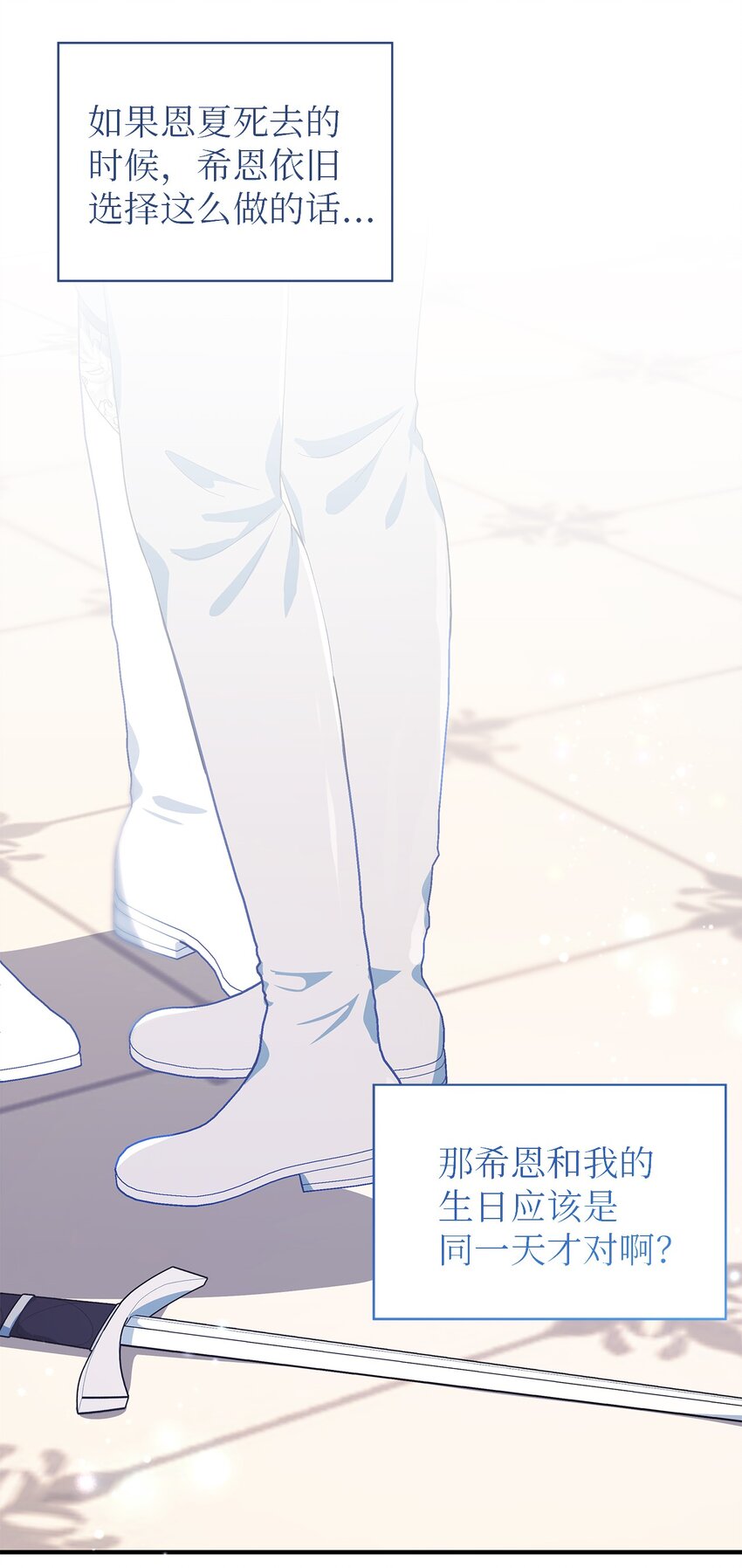 《魔女无法悠闲生活》106 希恩 第29页