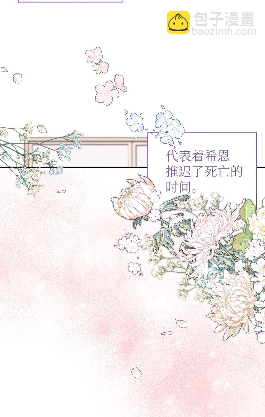 《魔女无法悠闲生活》106 希恩 第33页