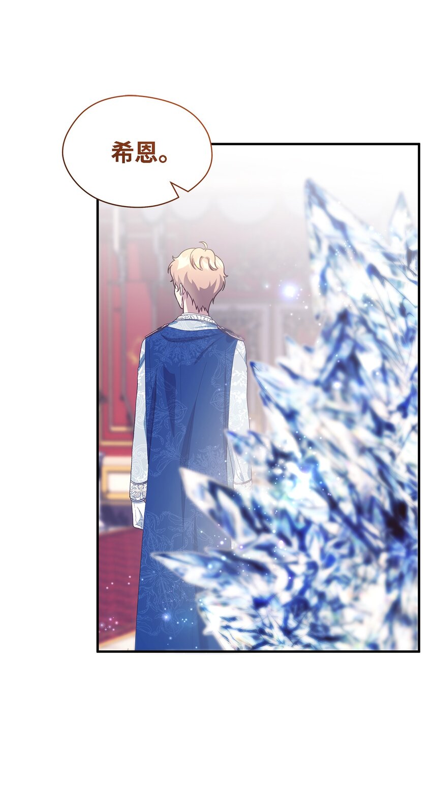 《魔女无法悠闲生活》106 希恩 第8页