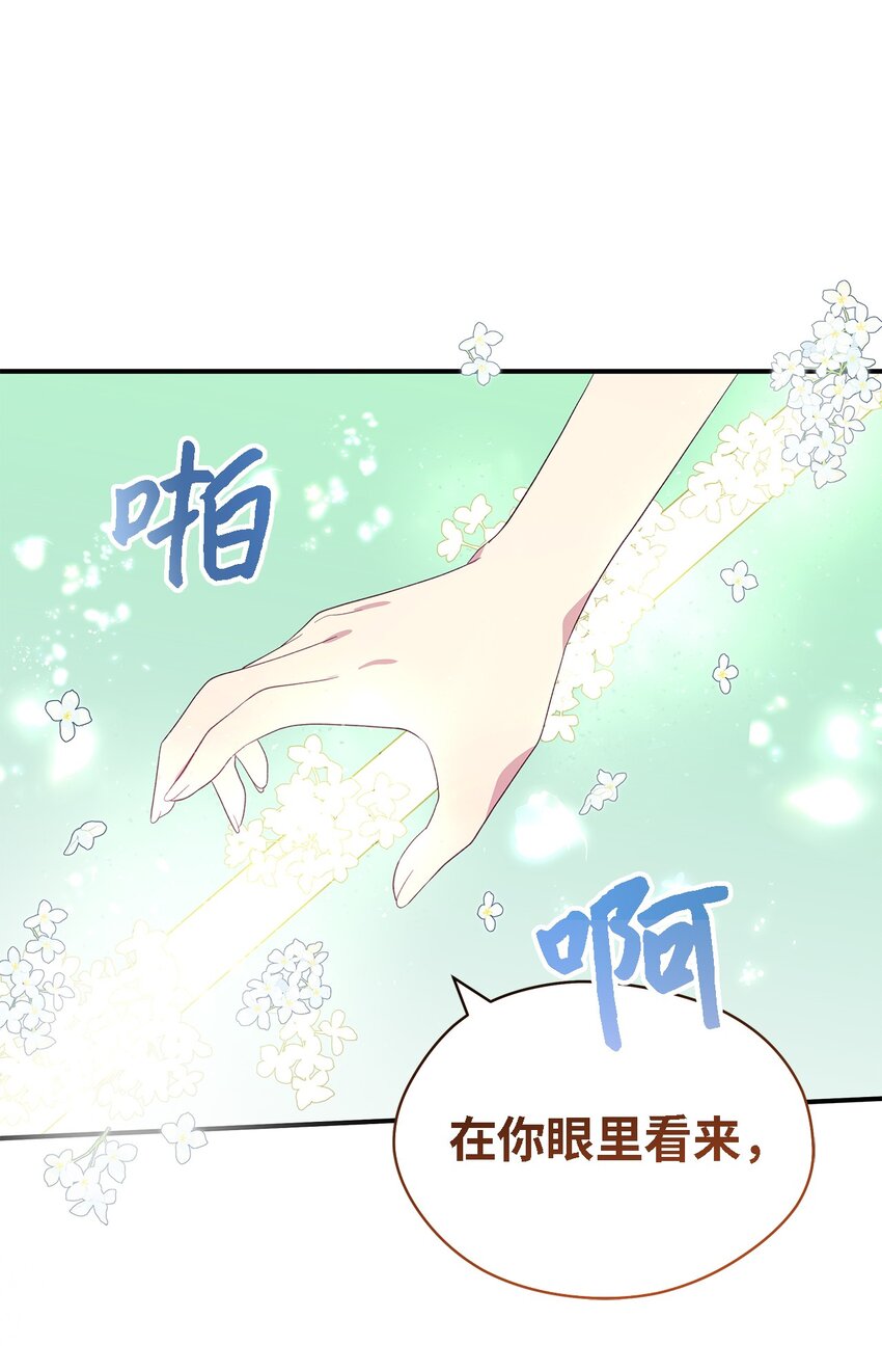 《魔女无法悠闲生活》106 希恩 第9页