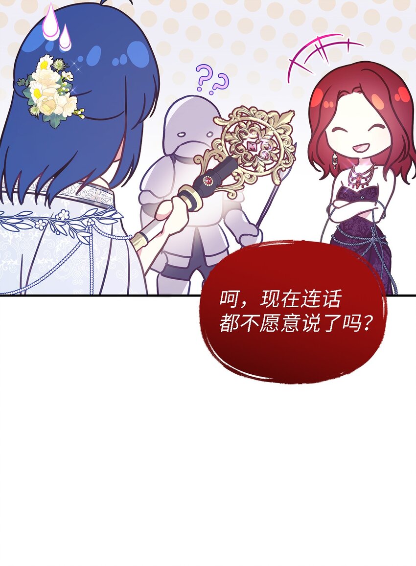 《魔女无法悠闲生活》104 讨伐开始 第10页