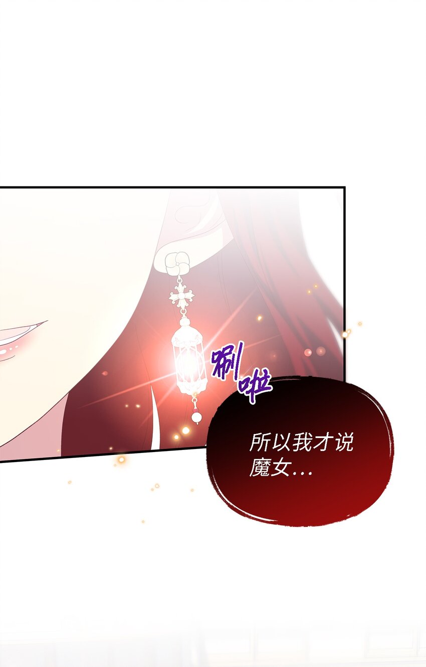 《魔女无法悠闲生活》104 讨伐开始 第11页