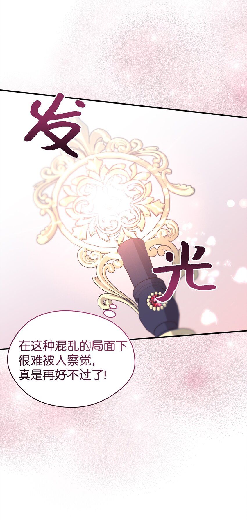 《魔女无法悠闲生活》104 讨伐开始 第15页