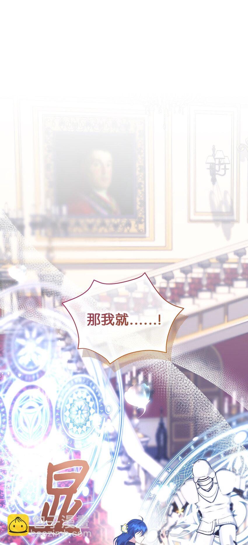《魔女无法悠闲生活》104 讨伐开始 第16页