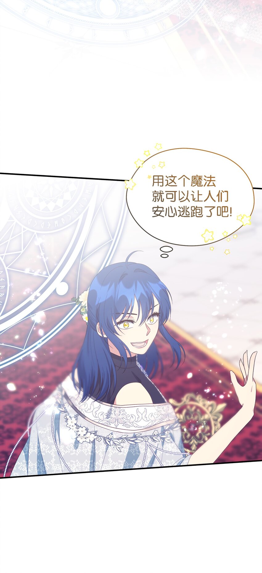 《魔女无法悠闲生活》104 讨伐开始 第18页