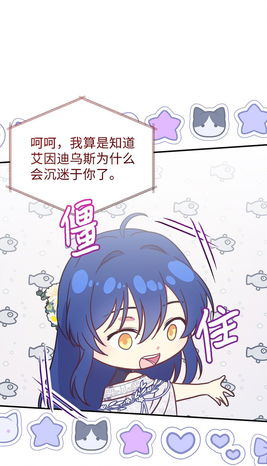 《魔女无法悠闲生活》104 讨伐开始 第19页