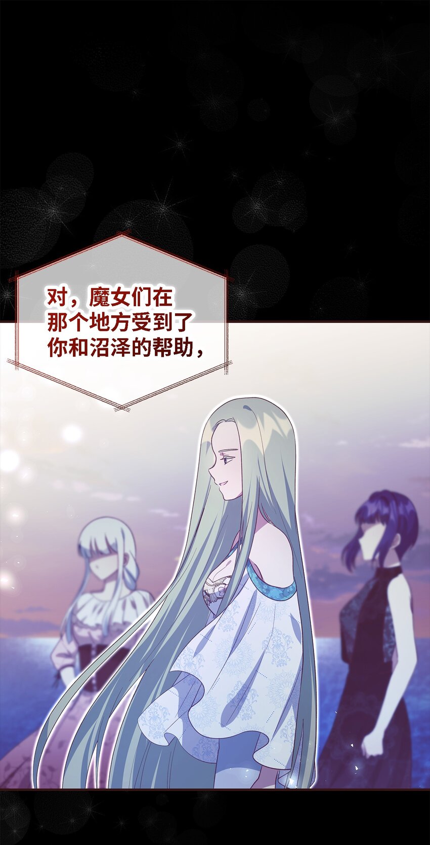 《魔女无法悠闲生活》104 讨伐开始 第1页