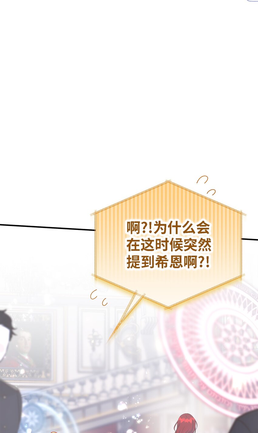 《魔女无法悠闲生活》104 讨伐开始 第20页