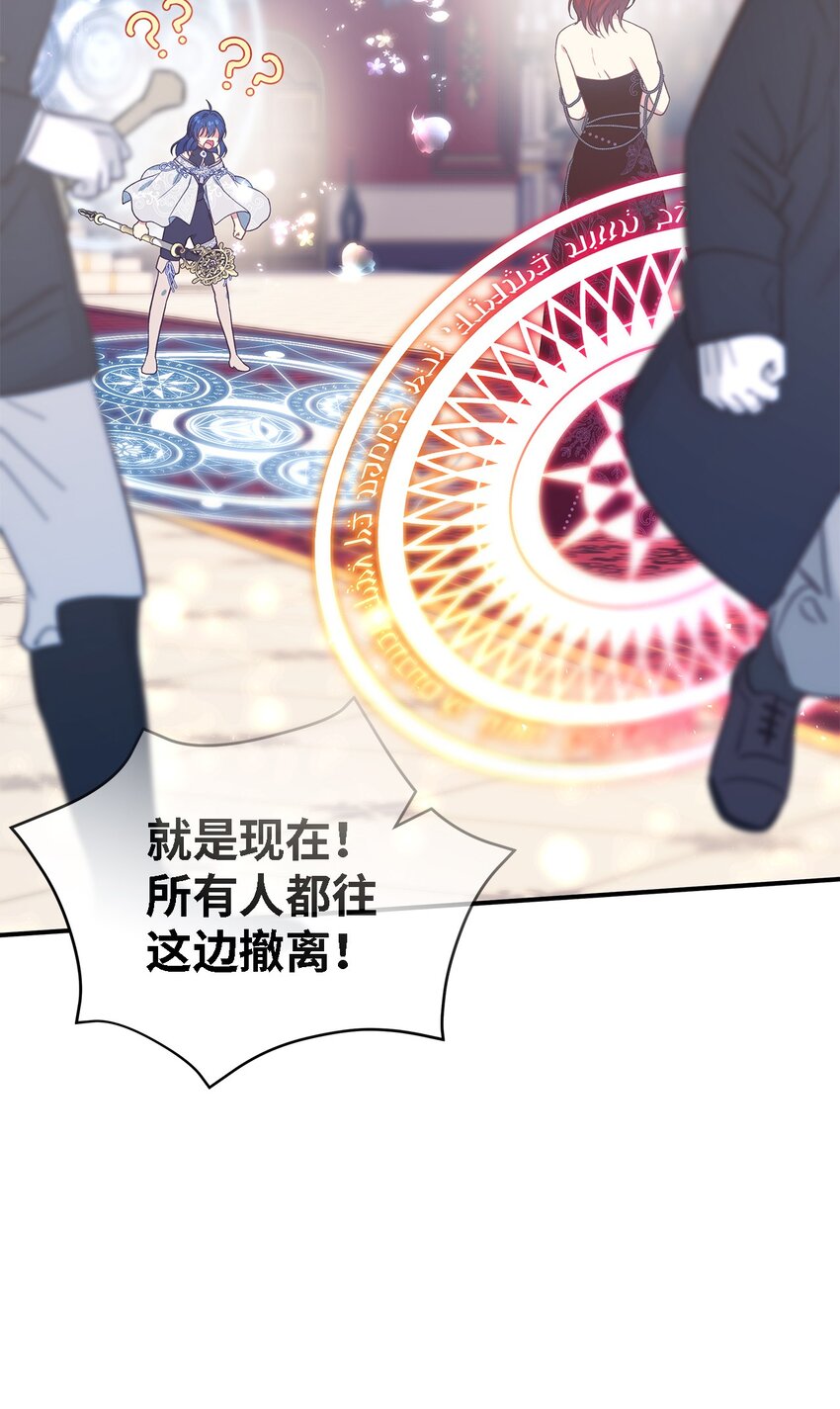 《魔女无法悠闲生活》104 讨伐开始 第21页