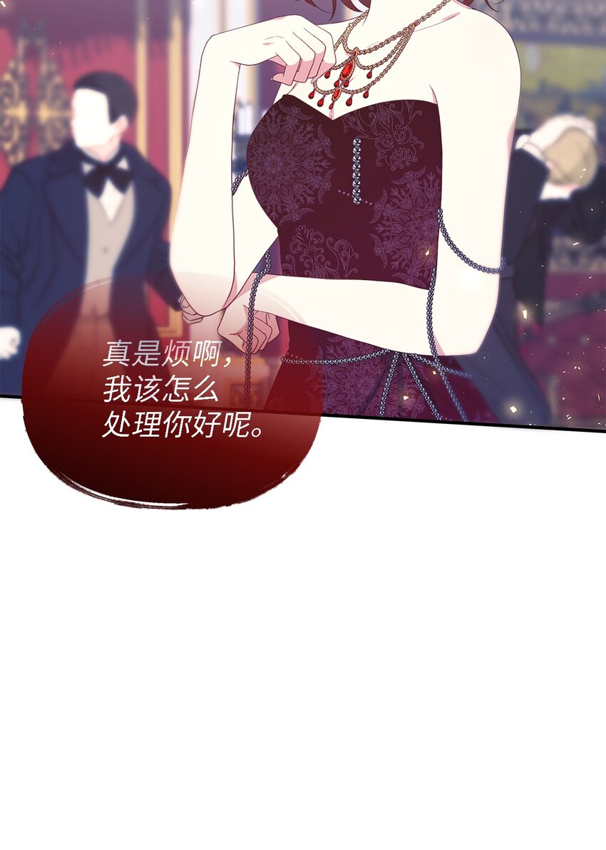 《魔女无法悠闲生活》104 讨伐开始 第23页