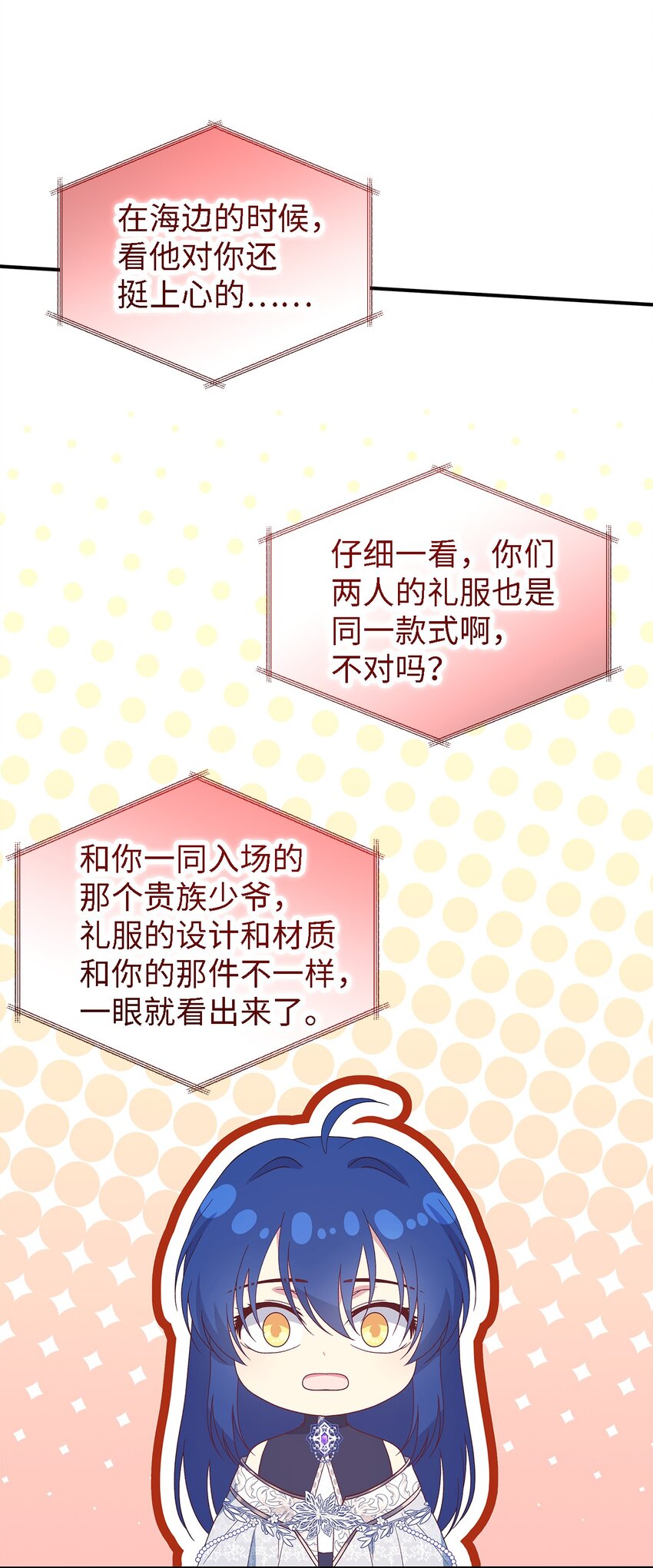 《魔女无法悠闲生活》104 讨伐开始 第24页