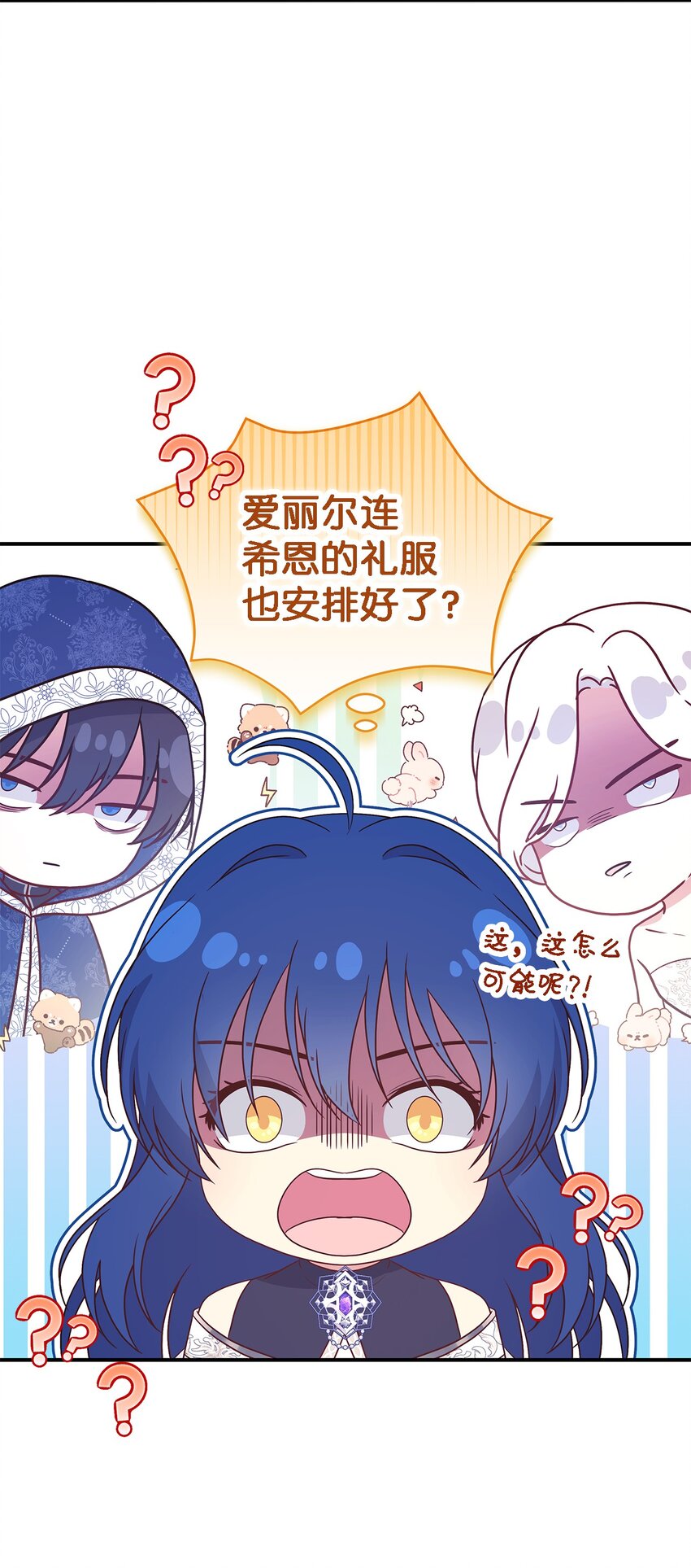 《魔女无法悠闲生活》104 讨伐开始 第25页