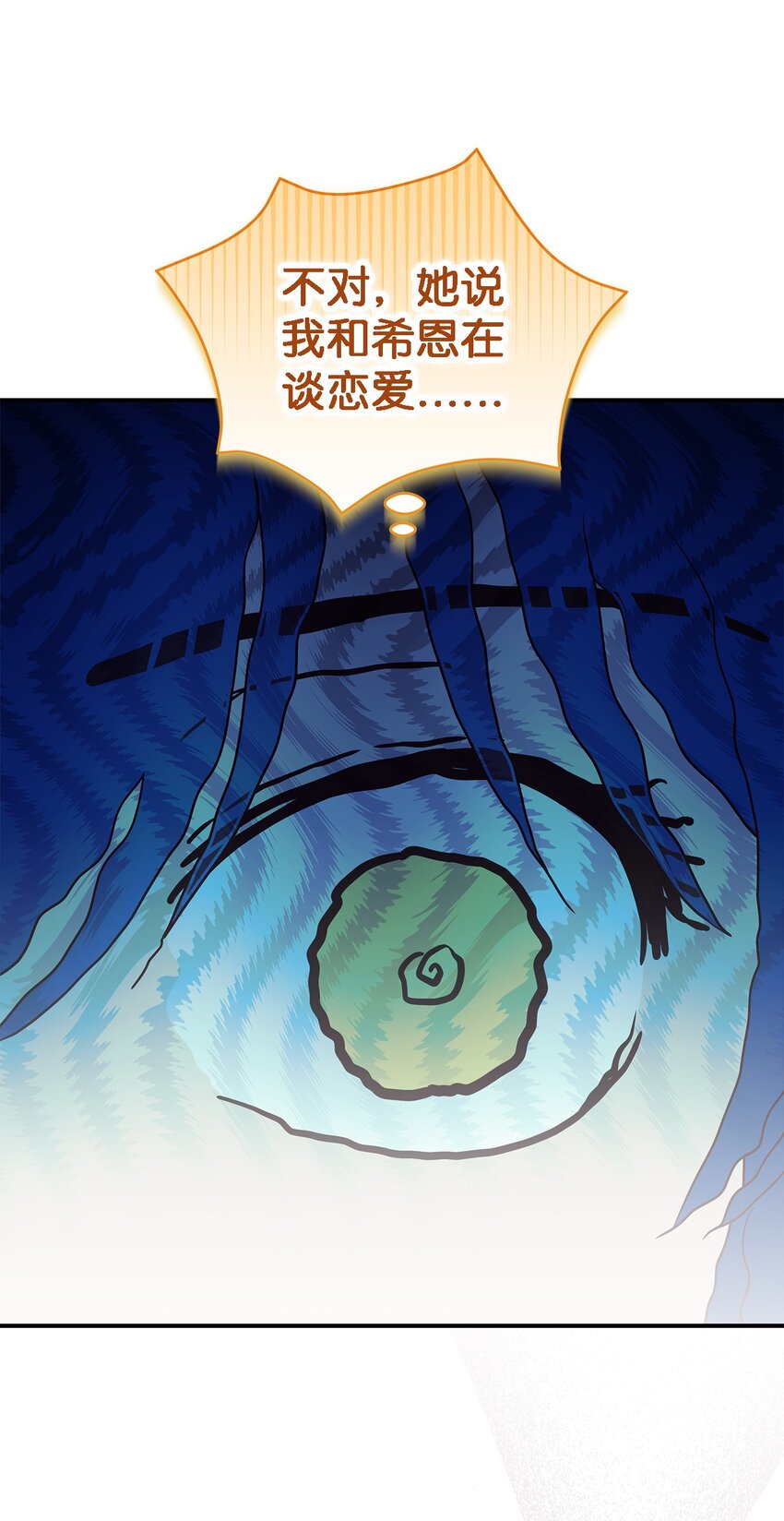 《魔女无法悠闲生活》104 讨伐开始 第26页